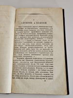 `Предварительные критические исследования Густава Эверса для Российской истории` Густав Эверс. Москва. Университетская типография, 1825-1826 год