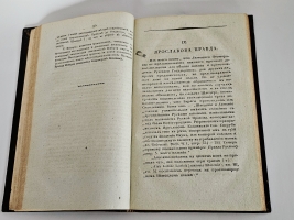 `Предварительные критические исследования Густава Эверса для Российской истории` Густав Эверс. Москва. Университетская типография, 1825-1826 год