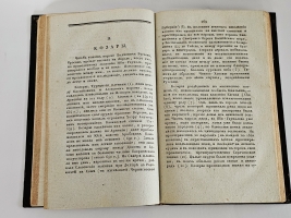 `Предварительные критические исследования Густава Эверса для Российской истории` Густав Эверс. Москва. Университетская типография, 1825-1826 год