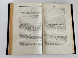 `Предварительные критические исследования Густава Эверса для Российской истории` Густав Эверс. Москва. Университетская типография, 1825-1826 год