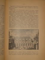 `История города Москвы ( Часть первая и единственная )` И.Е.Забелин. Москва, Типолитография Товарищества И.Н.Кушнерёв и К°, 1905г.