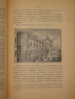 `История города Москвы ( Часть первая и единственная )` И.Е.Забелин. Москва, Типолитография Товарищества И.Н.Кушнерёв и К°, 1905г.