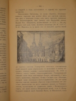 `История города Москвы ( Часть первая и единственная )` И.Е.Забелин. Москва, Типолитография Товарищества И.Н.Кушнерёв и К°, 1905г.