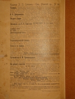`История города Москвы ( Часть первая и единственная )` И.Е.Забелин. Москва, Типолитография Товарищества И.Н.Кушнерёв и К°, 1905г.