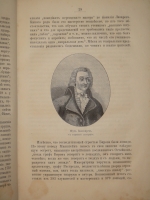 `Очерки из жизни и быта прошлого времени` С.Н.Шубинский. С.-Петербург, Типография А.С.Суворина, 1888 г.