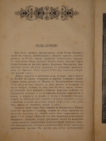 `Очерки из жизни и быта прошлого времени` С.Н.Шубинский. С.-Петербург, Типография А.С.Суворина, 1888 г.