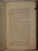 `Критическое положение Наполеона при переправе французской армии чрез Березину в 1812 году` Гийом де Водонкур. С.-Петербург, Типография Н.Греча, 1833 г.