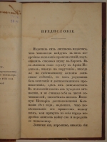 `Критическое положение Наполеона при переправе французской армии чрез Березину в 1812 году` Гийом де Водонкур. С.-Петербург, Типография Н.Греча, 1833 г.