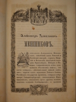 `Русские полководцы, или Жизнь и подвиги российских полководцев, от времён Императора Петра Великого до царствования Императора Николая I` Н.А.Полевой. С.-Петербург, Типография Константина Жернакова, 1845г.