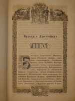 `Русские полководцы, или Жизнь и подвиги российских полководцев, от времён Императора Петра Великого до царствования Императора Николая I` Н.А.Полевой. С.-Петербург, Типография Константина Жернакова, 1845г.