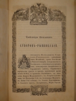 `Русские полководцы, или Жизнь и подвиги российских полководцев, от времён Императора Петра Великого до царствования Императора Николая I` Н.А.Полевой. С.-Петербург, Типография Константина Жернакова, 1845г.