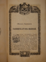 `Русские полководцы, или Жизнь и подвиги российских полководцев, от времён Императора Петра Великого до царствования Императора Николая I` Н.А.Полевой. С.-Петербург, Типография Константина Жернакова, 1845г.