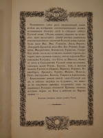 `Русские полководцы, или Жизнь и подвиги российских полководцев, от времён Императора Петра Великого до царствования Императора Николая I` Н.А.Полевой. С.-Петербург, Типография Константина Жернакова, 1845г.