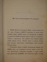 `Русские полководцы, или Жизнь и подвиги российских полководцев, от времён Императора Петра Великого до царствования Императора Николая I` Н.А.Полевой. С.-Петербург, Типография Константина Жернакова, 1845г.