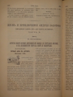 `Жизнь и приключения Андрея Болотова, описанная им самим для своих потомков. 1738-1795. В 4-х томах` Андрей Болотов. С.-Петербург, Печатня В.И.Головина, 1871-1873гг.