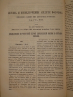 `Жизнь и приключения Андрея Болотова, описанная им самим для своих потомков. 1738-1795. В 4-х томах` Андрей Болотов. С.-Петербург, Печатня В.И.Головина, 1871-1873гг.