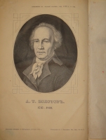 `Жизнь и приключения Андрея Болотова, описанная им самим для своих потомков. 1738-1795. В 4-х томах` Андрей Болотов. С.-Петербург, Печатня В.И.Головина, 1871-1873гг.