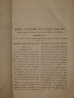 `Жизнь и приключения Андрея Болотова, описанная им самим для своих потомков. 1738-1795. В 4-х томах` Андрей Болотов. С.-Петербург, Печатня В.И.Головина, 1871-1873гг.