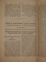 `Жизнь и приключения Андрея Болотова, описанная им самим для своих потомков. 1738-1795. В 4-х томах` Андрей Болотов. С.-Петербург, Печатня В.И.Головина, 1871-1873гг.