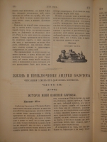 `Жизнь и приключения Андрея Болотова, описанная им самим для своих потомков. 1738-1795. В 4-х томах` Андрей Болотов. С.-Петербург, Печатня В.И.Головина, 1871-1873гг.