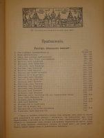 `Иллюстрированная история Украины` М.Грушевский. С.-Петербург, Книгоиздательское Товарищество  Просвещение , 1913г. ( год издания на титульном листе не обозначен, определён по экземпляру РГБ)