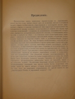 `Иллюстрированная история Украины` М.Грушевский. С.-Петербург, Книгоиздательское Товарищество  Просвещение , 1913г. ( год издания на титульном листе не обозначен, определён по экземпляру РГБ)