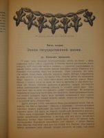 `Иллюстрированная история Украины` М.Грушевский. С.-Петербург, Книгоиздательское Товарищество  Просвещение , 1913г. ( год издания на титульном листе не обозначен, определён по экземпляру РГБ)