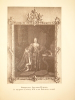 `Царское Село. Путеводитель. 1710-1910` С.Н.Вильчковский. С.-Петербург, Товарищество Р.Голике и А.Вильборг, 1911 г.