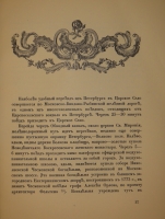 `Царское Село. Путеводитель. 1710-1910` С.Н.Вильчковский. С.-Петербург, Товарищество Р.Голике и А.Вильборг, 1911 г.