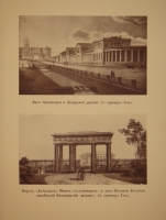 `Царское Село. Путеводитель. 1710-1910` С.Н.Вильчковский. С.-Петербург, Товарищество Р.Голике и А.Вильборг, 1911 г.