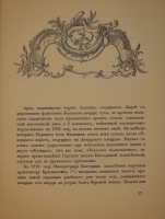 `Царское Село. Путеводитель. 1710-1910` С.Н.Вильчковский. С.-Петербург, Товарищество Р.Голике и А.Вильборг, 1911 г.