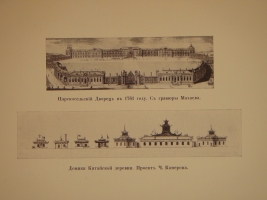 `Царское Село. Путеводитель. 1710-1910` С.Н.Вильчковский. С.-Петербург, Товарищество Р.Голике и А.Вильборг, 1911 г.