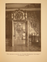 `Царское Село. Путеводитель. 1710-1910` С.Н.Вильчковский. С.-Петербург, Товарищество Р.Голике и А.Вильборг, 1911 г.