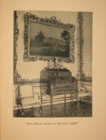 `Царское Село. Путеводитель. 1710-1910` С.Н.Вильчковский. С.-Петербург, Товарищество Р.Голике и А.Вильборг, 1911 г.