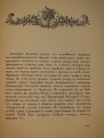 `Царское Село. Путеводитель. 1710-1910` С.Н.Вильчковский. С.-Петербург, Товарищество Р.Голике и А.Вильборг, 1911 г.