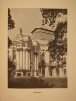 `Царское Село. Путеводитель. 1710-1910` С.Н.Вильчковский. С.-Петербург, Товарищество Р.Голике и А.Вильборг, 1911 г.