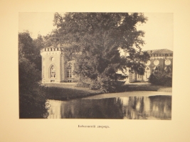 `Царское Село. Путеводитель. 1710-1910` С.Н.Вильчковский. С.-Петербург, Товарищество Р.Голике и А.Вильборг, 1911 г.