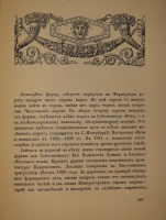 `Царское Село. Путеводитель. 1710-1910` С.Н.Вильчковский. С.-Петербург, Товарищество Р.Голике и А.Вильборг, 1911 г.