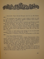 `Царское Село. Путеводитель. 1710-1910` С.Н.Вильчковский. С.-Петербург, Товарищество Р.Голике и А.Вильборг, 1911 г.