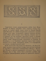 `Царское Село. Путеводитель. 1710-1910` С.Н.Вильчковский. С.-Петербург, Товарищество Р.Голике и А.Вильборг, 1911 г.
