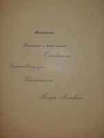 `К двухсотлетию столицы. С.-Петербург в Петрово время. 1703-1903. Вып. I` И.Н.Божерянов. С.-Петербург, Знаменская Типография Х.Краузе и М.Финикова, 1901г.