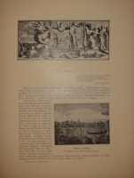 `К двухсотлетию столицы. С.-Петербург в Петрово время. 1703-1903. Вып. I` И.Н.Божерянов. С.-Петербург, Знаменская Типография Х.Краузе и М.Финикова, 1901г.
