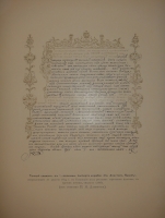 `К двухсотлетию столицы. С.-Петербург в Петрово время. 1703-1903. Вып. I` И.Н.Божерянов. С.-Петербург, Знаменская Типография Х.Краузе и М.Финикова, 1901г.