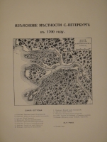 `К двухсотлетию столицы. С.-Петербург в Петрово время. 1703-1903. Вып. I` И.Н.Божерянов. С.-Петербург, Знаменская Типография Х.Краузе и М.Финикова, 1901г.