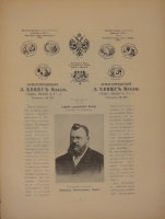 `К двухсотлетию столицы. С.-Петербург в Петрово время. 1703-1903. Вып. I` И.Н.Божерянов. С.-Петербург, Знаменская Типография Х.Краузе и М.Финикова, 1901г.