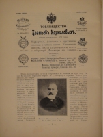`К двухсотлетию столицы. С.-Петербург в Петрово время. 1703-1903. Вып. I` И.Н.Божерянов. С.-Петербург, Знаменская Типография Х.Краузе и М.Финикова, 1901г.