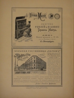 `К двухсотлетию столицы. С.-Петербург в Петрово время. 1703-1903. Вып. I` И.Н.Божерянов. С.-Петербург, Знаменская Типография Х.Краузе и М.Финикова, 1901г.