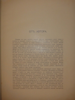 `К двухсотлетию столицы. С.-Петербург в Петрово время. 1703-1903. Вып. I` И.Н.Божерянов. С.-Петербург, Знаменская Типография Х.Краузе и М.Финикова, 1901г.
