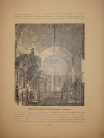 `К двухсотлетию столицы. С.-Петербург в Петрово время. 1703-1903. Вып. I` И.Н.Божерянов. С.-Петербург, Знаменская Типография Х.Краузе и М.Финикова, 1901г.