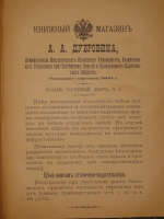 `Казань в её прошлом и настоящем. Очерки по истории, достопримечательностям и современному положению города, с приложением кратких адресных сведений` М.Н.Пинегин. С.-Петербург, Типография А.С.Суворина, 1890 г.